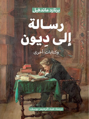 cover image of رسالة إلى ديون